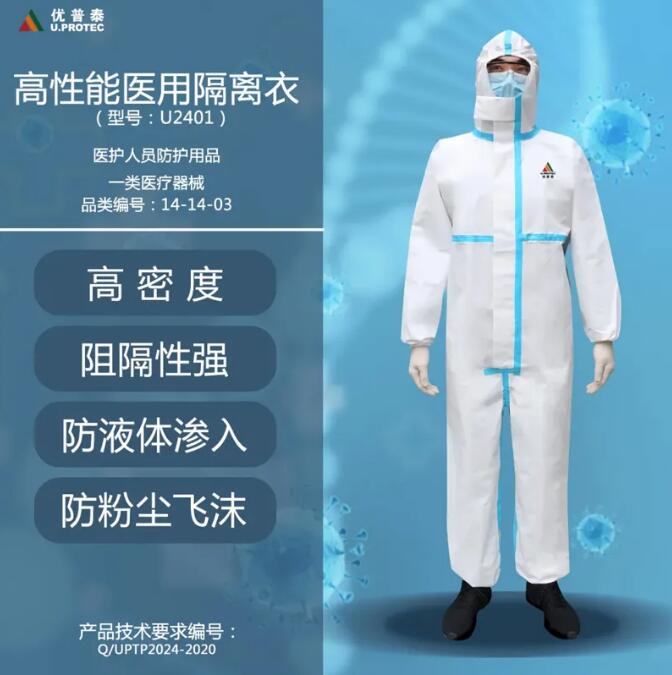 一切为了抗疫!优普泰增加投产医用防护服 为医护人员筑起安全防线