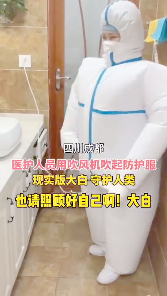 用吹风机吹起防护服，医护人员秒变“大白”的人间守护者